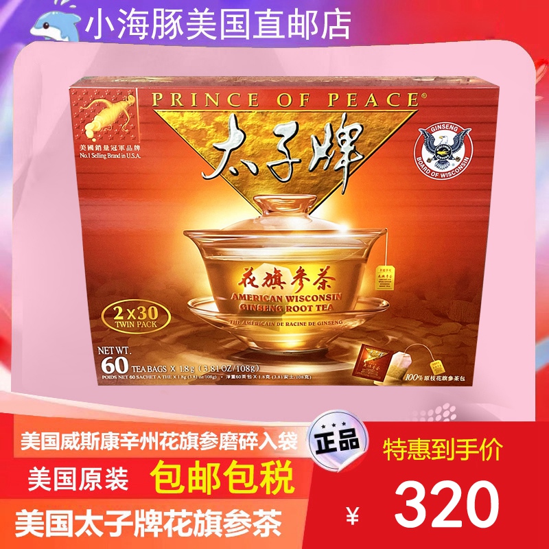 送礼佳品 美国代购太子牌原枝花旗参茶西洋参茶60茶包  正品包邮