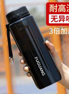 富光大容量输料运动户外便携水杯