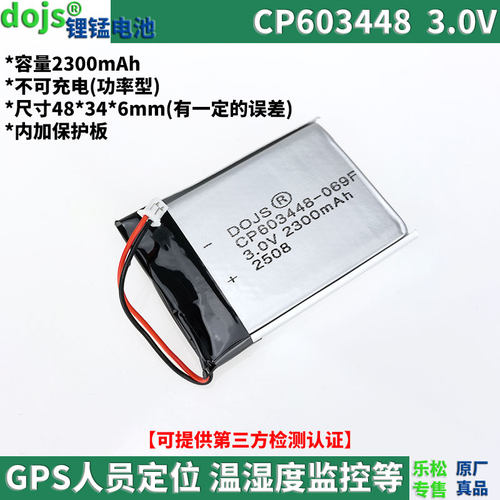 CP603448-069F定位KJ1626-K1电池