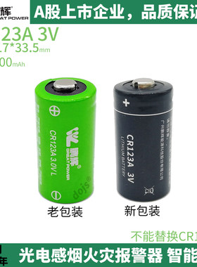 鹏辉CR123A一次锂电池3V