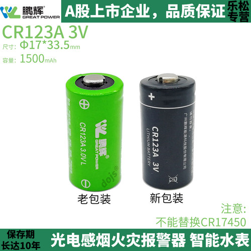 鹏辉CR123A一次锂电池3V
