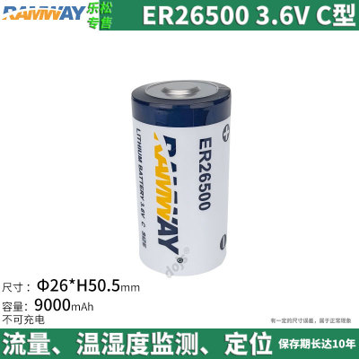 睿奕ER26500+RHC1520流量计电池