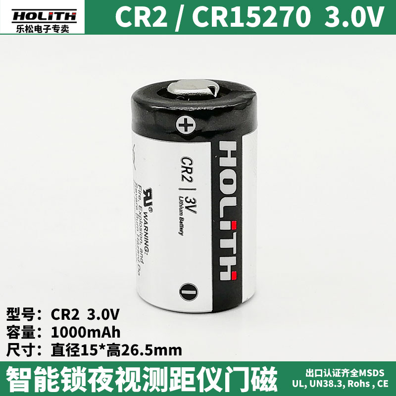 CR2煤气报警测距仪电池3V拍立得夜视仪计数器CR15270智能锁门磁