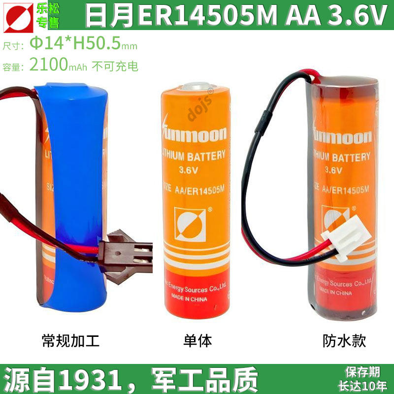 日月ER14505MIC卡智能水表电池图片