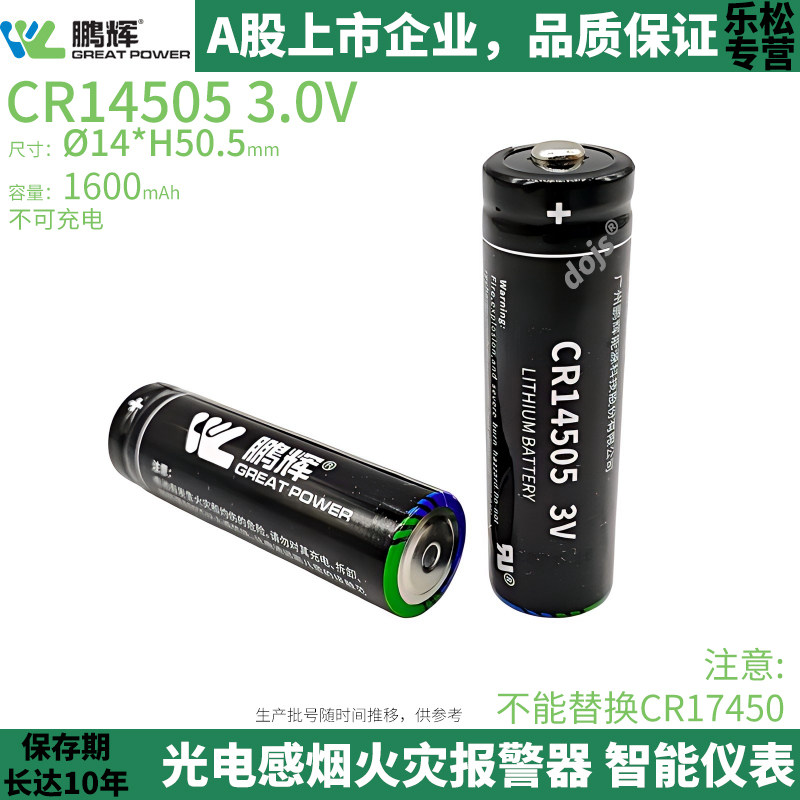鹏辉CR14505-4S烟感智能马桶电池图片
