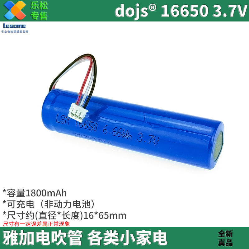 16650锂离子电池3.7V雅加电吹管新旧通用足容带PTC温控保护18650