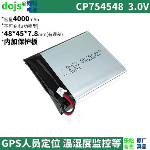 DOJS®一次锂电池CP754548人员卡