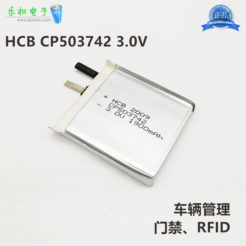 hcb昊诚cp503742一次锂锰软包电池3.0v门禁rfid车辆管理
