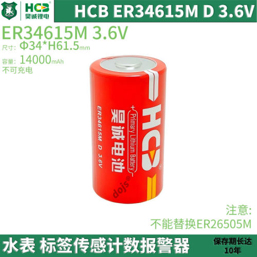 HCB机器人电池ER34615M流量计