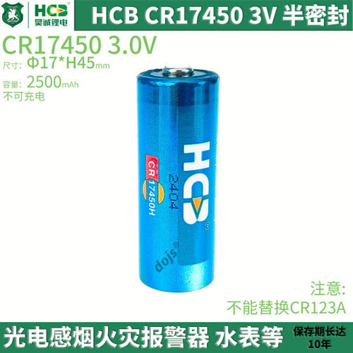CR17450烟感手报器电池智能水表