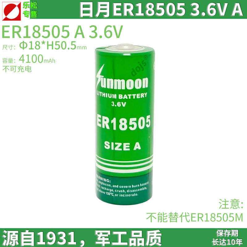 SUNMOON日月ER18505电池3.6V热计量表热量表煤气流量计测温终端