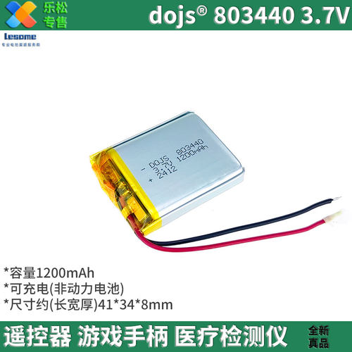 dojs锂电池803440补水3.7V可充电