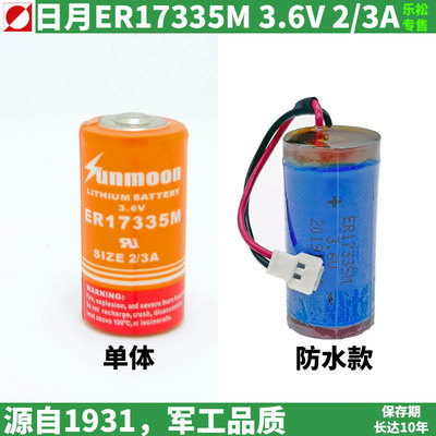 日月ER17335M智能水表开关电池