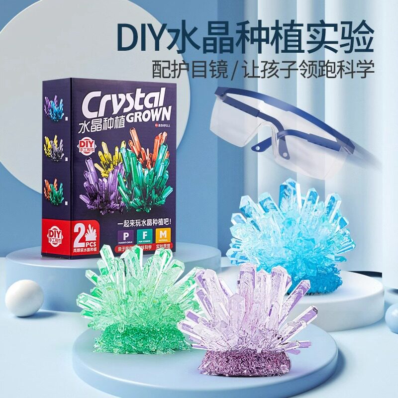 儿童益智趣味科学小实验手工制作diy自种水晶生长化学种植结晶