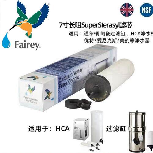 Fairey适用道尔顿陶瓷缸HCA滤芯