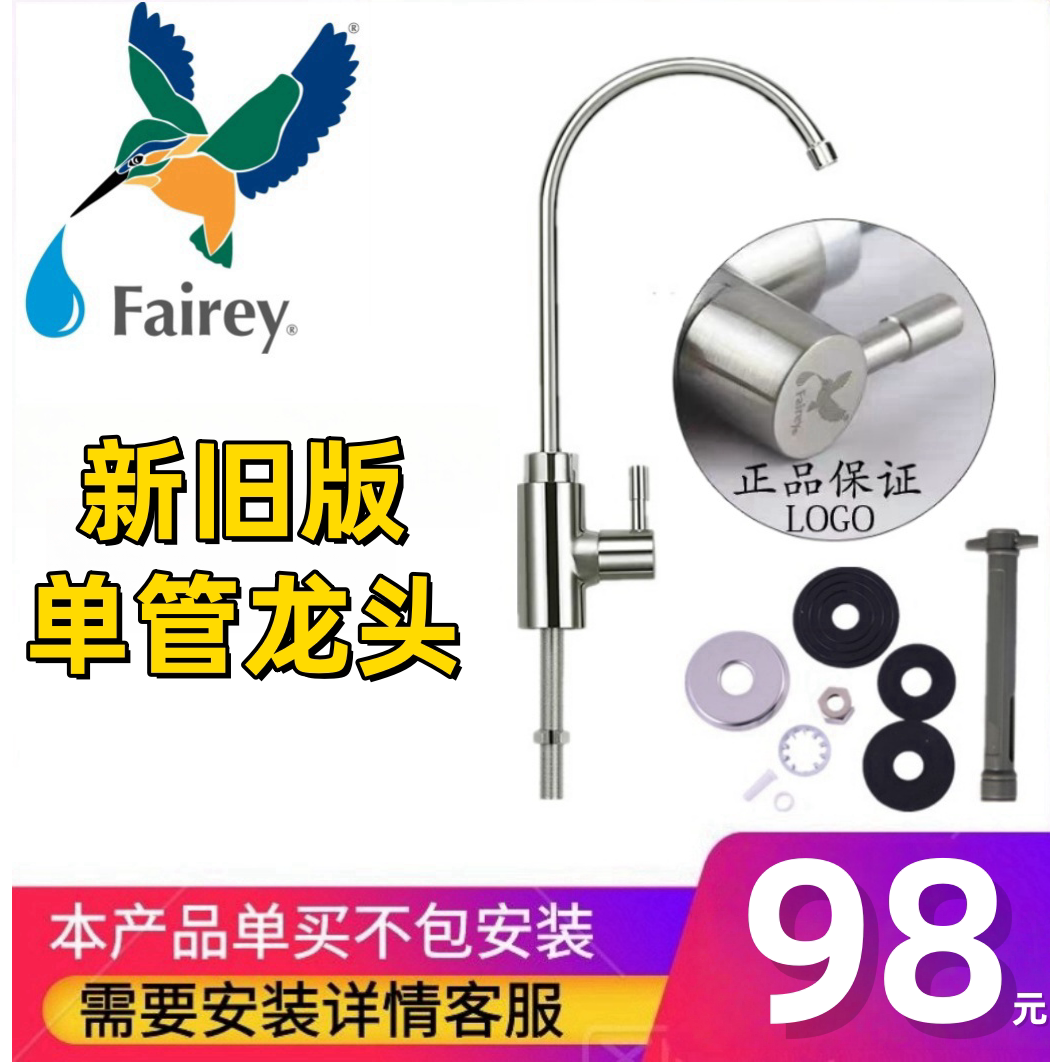 Fairey适用于道尔顿净水器配件单管龙头台下式无铅拉丝不锈钢正品
