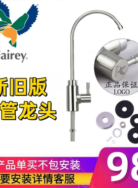 Fairey适用于道尔顿净水器配件单管龙头台下式无铅拉丝不锈钢正品