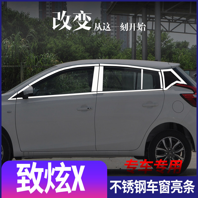 适用于丰田致炫X不锈钢车窗亮条新致炫车身门窗专用改装装饰饰条