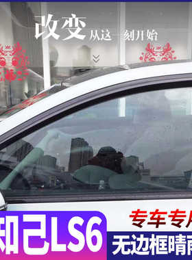 智己LS6专用晴雨挡车窗挡雨板知己ls6MAX改装配件装饰防雨挡板眉