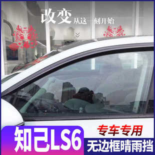 智己LS6专用晴雨挡车窗挡雨板知己ls6MAX改装配件装饰防雨挡板眉