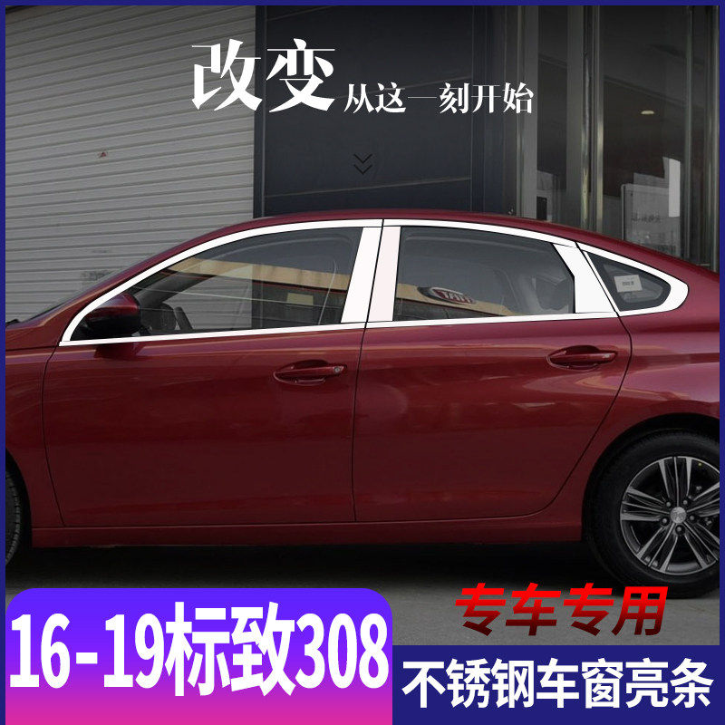 适用于东风16-19款新标致308不锈钢车窗亮条门窗改装饰条亮片配件