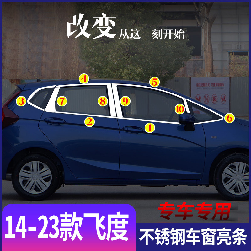 适用于14-21款本田飞度不锈钢车窗亮条门窗改装专用饰条亮片配件
