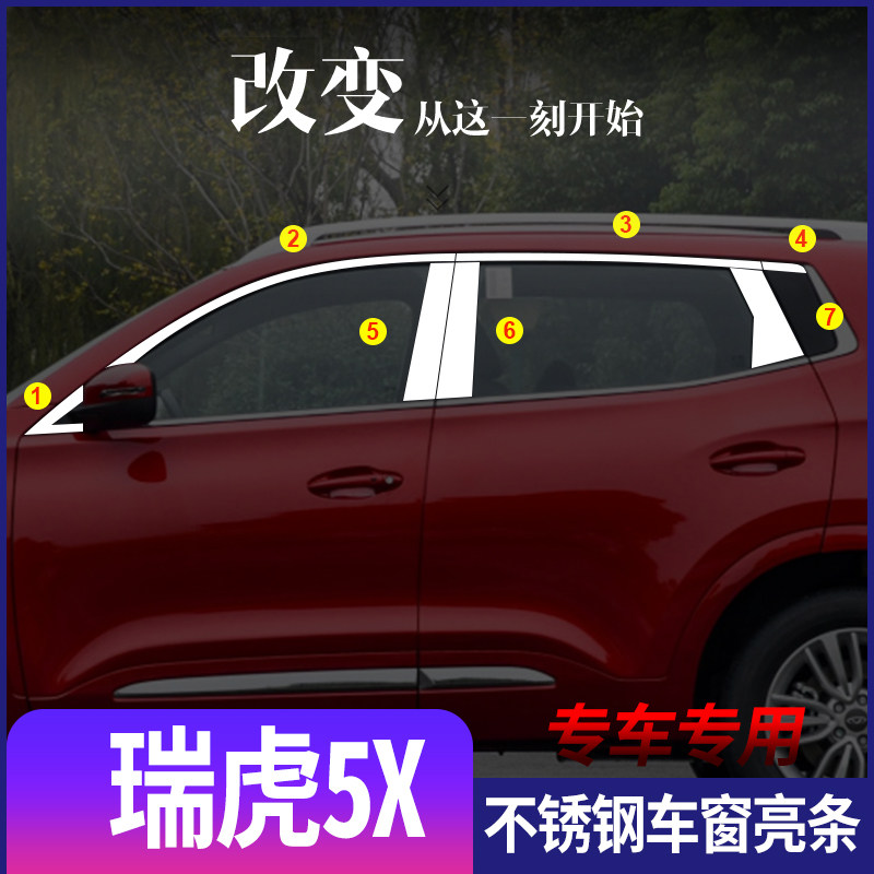 奇瑞瑞虎5x不锈钢车窗亮条瑞虎5X车门玻璃装饰贴改装专用车身亮条