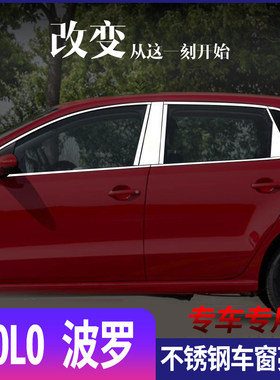 适用于11-19款大众波罗不锈钢车窗亮条polo门窗加装改装装饰饰条