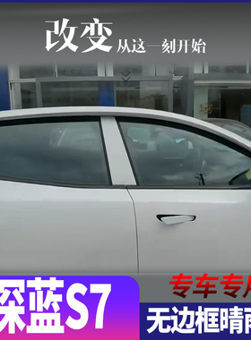 加装深蓝S7车窗专用晴雨挡门窗防雨黑武士雨眉加厚雨搭配件装饰件