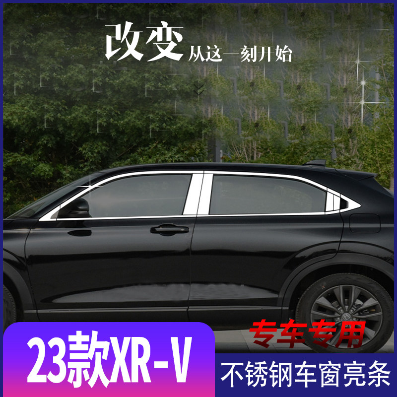 适用于本田23款XRV不锈钢车窗亮条xrv车门窗子装饰贴改装镀铬亮贴