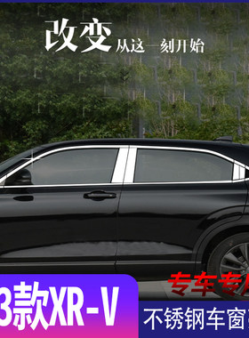适用于本田23款XRV不锈钢车窗亮条xrv车门窗子装饰贴改装镀铬亮贴