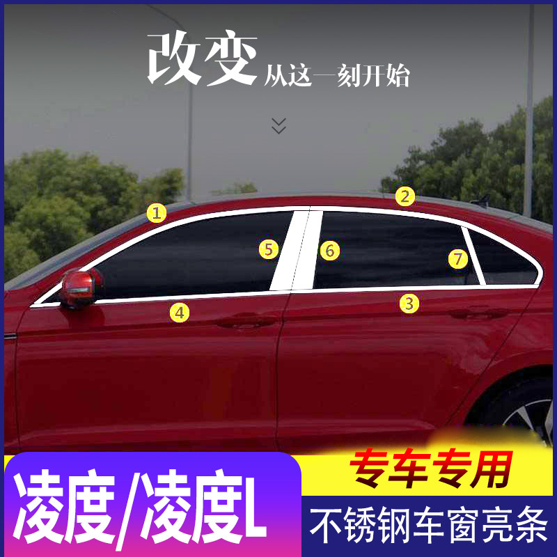 适用于大众凌渡不锈钢车窗亮条凌渡L专用车窗装饰贴改装加装饰条