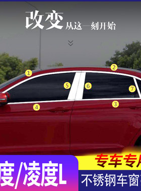 适用于大众凌渡不锈钢车窗亮条凌渡L专用车窗装饰贴改装加装饰条