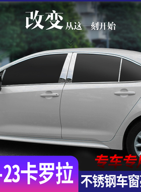 适用19-23款卡罗拉不锈钢车窗亮条改装亮条汽车车门镀铬条装饰贴