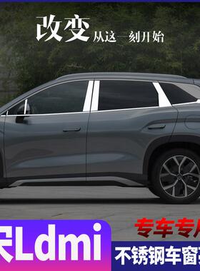 比亚迪宋L-dmi车窗饰条车门窗边不锈钢车身改装专用配件装饰亮条