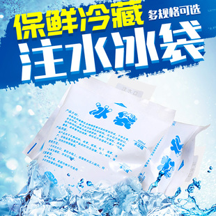 包邮 200ML食品海鲜冷藏保鲜冷敷冰包保温袋 注水冰袋400ml