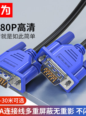 胜为VGA线台式电脑显示器连接线