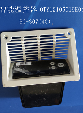 蒙牛SC-307(4G)智能温控器OTY12105019E04冷藏保鲜柜电脑板2-6度