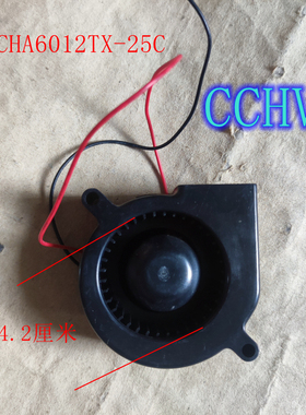 CCHV蜗牛风扇CHA6012RX-25C风机电机直流12V