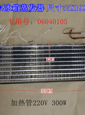 海尔冰箱蒸发器06040105化霜加热管加热丝尺寸约55X19X6CM拆机