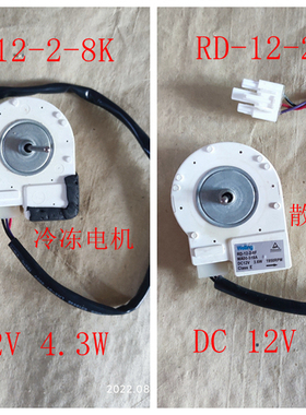 WeIIing惠而浦冰箱风机电机BCD-603WDW/WDG风扇马达RD-12-2-8F