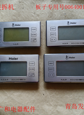 0064001049B海尔冰箱太空王子BCD-239SHDA/219SKDC/219SKDE显示板