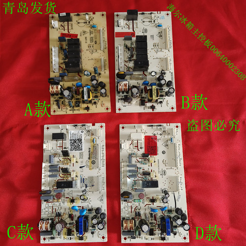 海尔冰箱电源板控制板