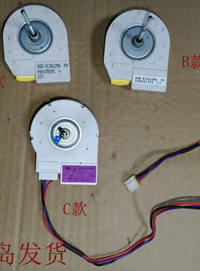 DG8-013A12MA海尔冰箱风机电机扇叶BCD-290WX /BCD-318W/BCD-301W