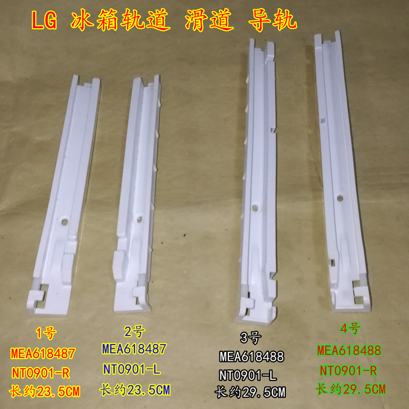 LG冰箱抽屉导轨滑道支架图片