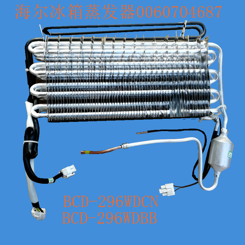 冰箱蒸发器吸热器海尔