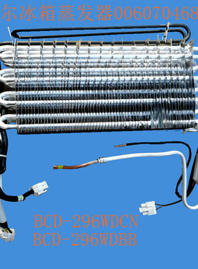 0060704687海尔冰箱蒸发器BCD-296WDCN/296WDBB化霜加热管三层