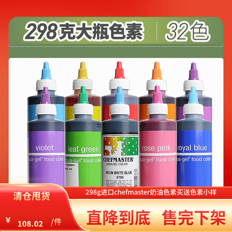 298g品牌色素chefmaster美国进口奶油裱花色素翻糖蛋糕