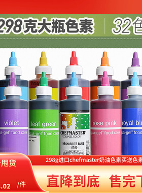 298g品牌色素chefmaster美国进口奶油裱花色素翻糖蛋糕