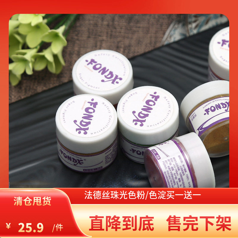 法德丝色粉珠光白